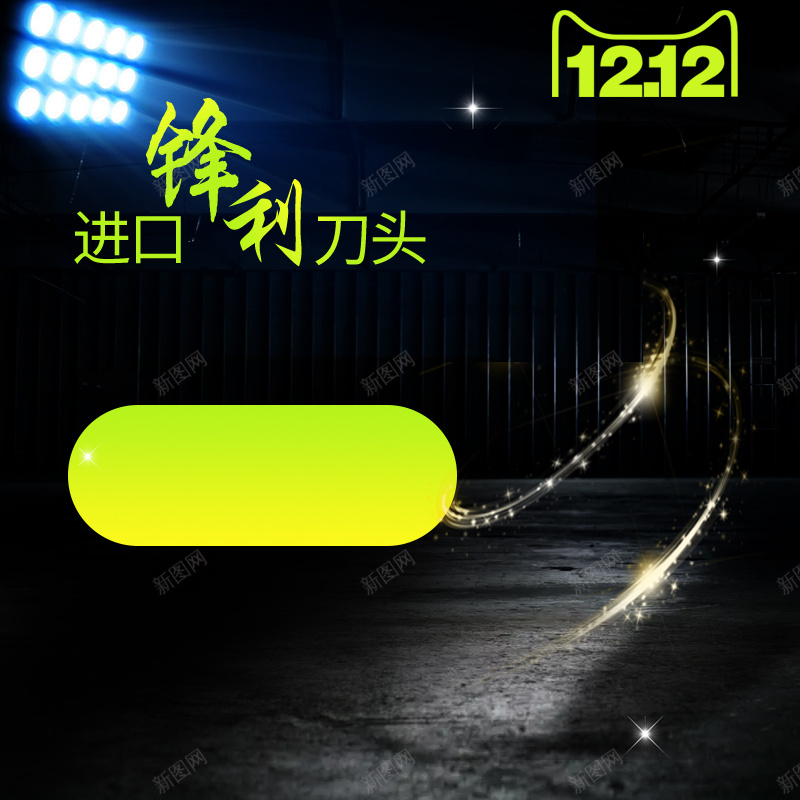 双十二男士剃须刀组图psd设计背景_88icon https://88icon.com 促销banner 促销海报 双12banner 大气 活动 活动banner 活动海报 组 节日海报