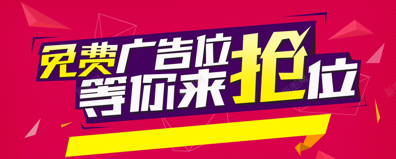 电商免费广告位背景psd_88icon https://88icon.com 免费广告位 抢位 海报banner 电商 红色