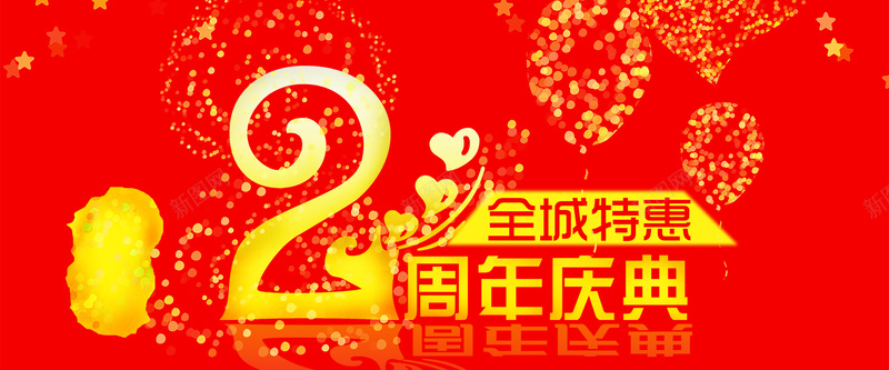 2周年庆典psd设计背景_88icon https://88icon.com 2周年 庆典红色 海报banner