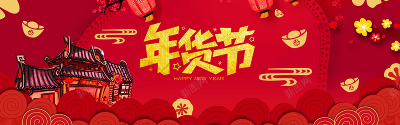 2018中国风年货节天猫促销banner背景