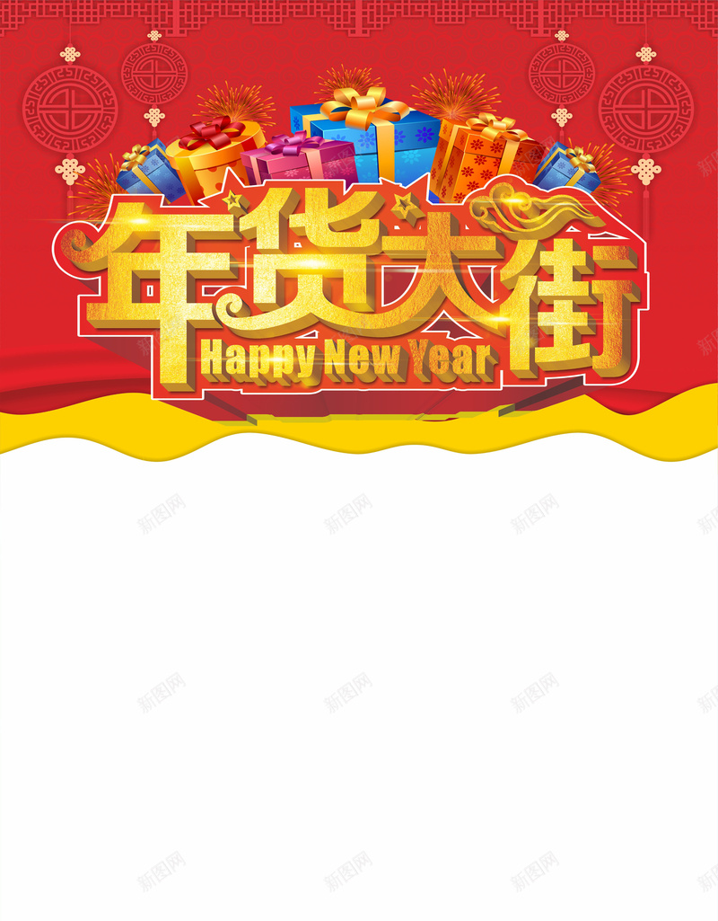 年货大街矢量海报cdr_88icon https://88icon.com 几何 年货 扁平 新年 活动 海报 渐变 红色