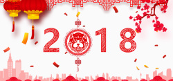 新春新气象2018新年快乐banner高清图片