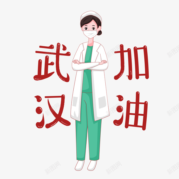 卡通女医生元素psd免抠素材_88icon https://88icon.com 加油 加油图 医生 卡通 卡通医生 卡通护士 抗疫 护士 护士漫画 武汉加油 疫情