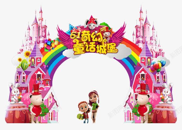 奇幻城堡png免抠素材_88icon https://88icon.com 儿童节 卡通城堡 城堡设计 城堡门 布置 拱门 装饰 门头