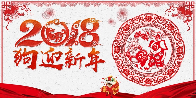 春节联欢晚会2018狗迎新年展板psd设计背景_88icon https://88icon.com 2018 企业年会 元旦晚会 公司年会 年终盛典 新年晚会 春节联欢晚会 狗迎新年 表彰 颁奖