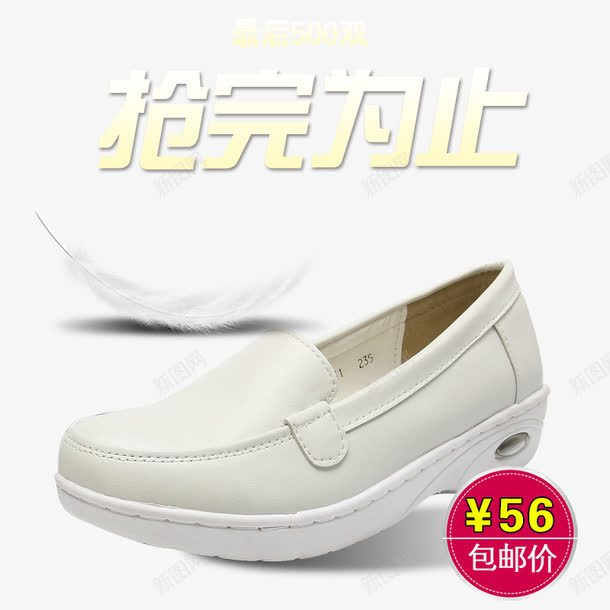 皮鞋促销海报png免抠素材_88icon https://88icon.com 优惠活动 包邮价 抢完为止 白色 鞋子