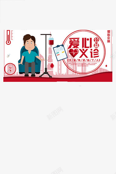 爱心义诊png免抠素材_88icon https://88icon.com 义诊 卡通手绘 水彩画 爱心 艺术字 装饰图案