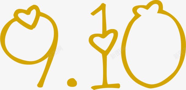 可爱9月10字体效果png免抠素材_88icon https://88icon.com 10 可爱 字体 效果