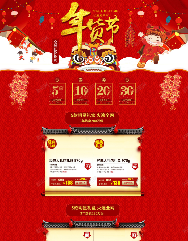 年货节中国风红色喜庆食品促销店铺首页psd设计背景_88icon https://88icon.com 中国风 中国风背景 坚果 年货节 店铺背景 淘宝 红色喜庆 零食 食品促销 首页