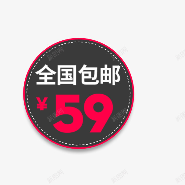 圆形灰色价格标签png免抠素材_88icon https://88icon.com 价格标签 促销 包邮标签 圆形 淘宝天猫 灰色 直通车