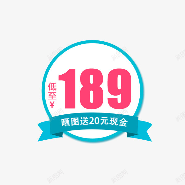 电商简约价格标签png免抠素材_88icon https://88icon.com 价格标签 促销 活动 淘宝天猫 直降标签 简约