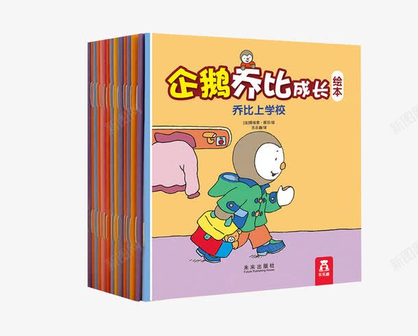 儿童读物png免抠素材_88icon https://88icon.com 产品实物图 儿童读物 卡通书籍 故事书