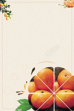 小清新新鲜蜜桔水果背景