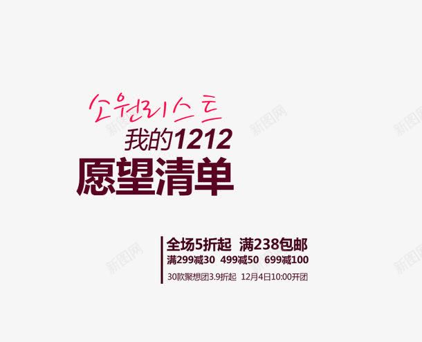 我的愿望清单psd免抠素材_88icon https://88icon.com 全场5折 愿望清单 我的 满就减 满就包邮