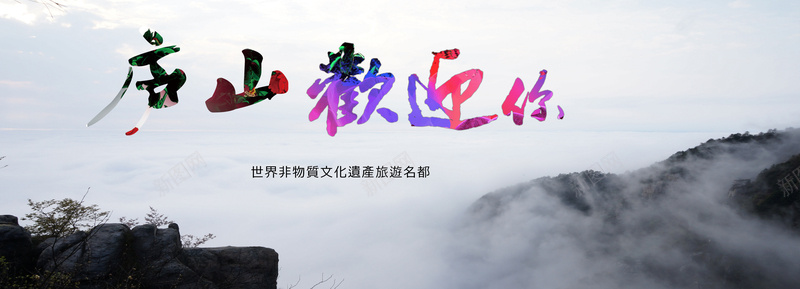 庐山旅游海报背景背景