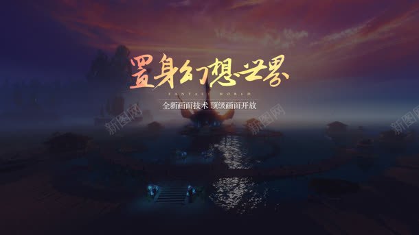 置身幻想世界游戏画面jpg设计背景_88icon https://88icon.com 世界 幻想 游戏 画面 置身