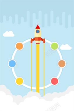 火箭企业文化海报背景矢量图背景