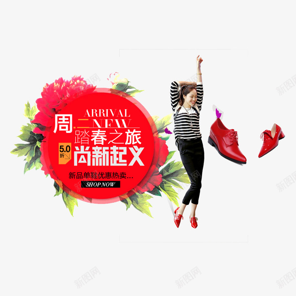 尚新起义psd免抠素材_88icon https://88icon.com 女鞋 时尚 时髦