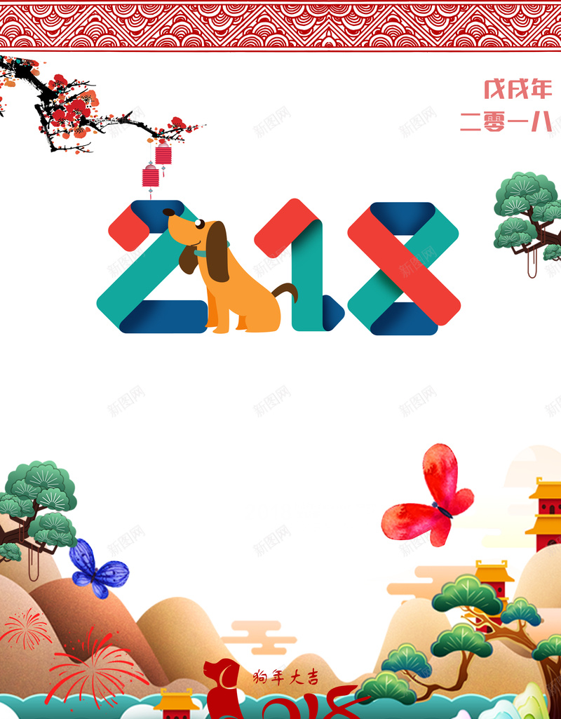 2018狗年辞旧迎新宣传海报背景psd设计背景_88icon https://88icon.com 2018年会 2018狗年辞旧迎新宣传海报 新年快乐 春节 梅花 狗年 狗年年会 狗年晚会