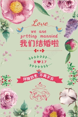 清新婚礼花卉海报背景模板矢量图海报