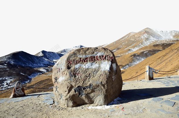西藏旅游米拉山png免抠素材_88icon https://88icon.com 中华人民共和国西藏自治区 中国西藏 旅游景区 米拉山 著名景点 西藏旅游 西藏米拉山