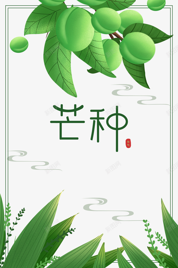 芒种二十四节气树叶果子云psd_88icon https://88icon.com 二十四节气 云 果子 树叶 芒种