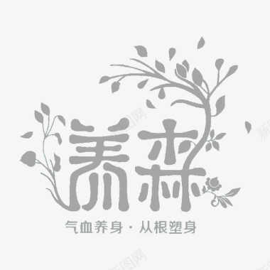 幸福艺术字logo养森图标图标