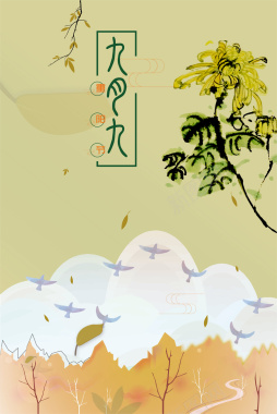 创意插画中国风重阳节海报背景矢量图背景