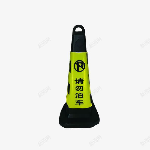 路障png免抠素材_88icon https://88icon.com 交通 停车 请勿泊车 路障