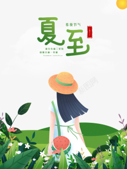 夏至手绘人物郊游元素素材