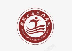 技师郑州交通技师学院标志图标高清图片