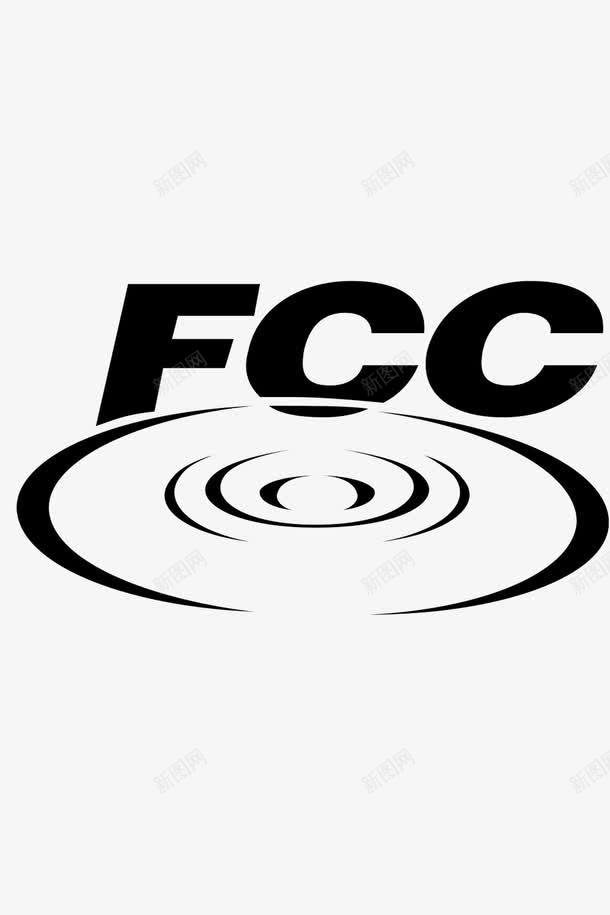 世界fcc通信认证标志图png免抠素材_88icon https://88icon.com fcc 技术 标准 认证 通信