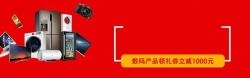 电器产品图天猫数码产品新年回馈banner高清图片