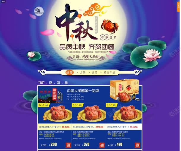 中秋活动品质优惠png免抠素材_88icon https://88icon.com 中秋 优惠 品质 活动