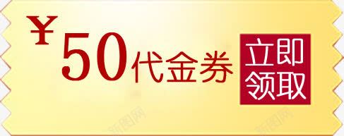 淘宝优惠券代金券png免抠素材_88icon https://88icon.com 代金券 淘宝优惠券