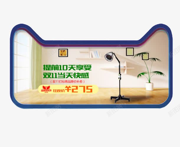 天猫外形促销png免抠素材_88icon https://88icon.com 促销 天猫轮廓 植物 灯具