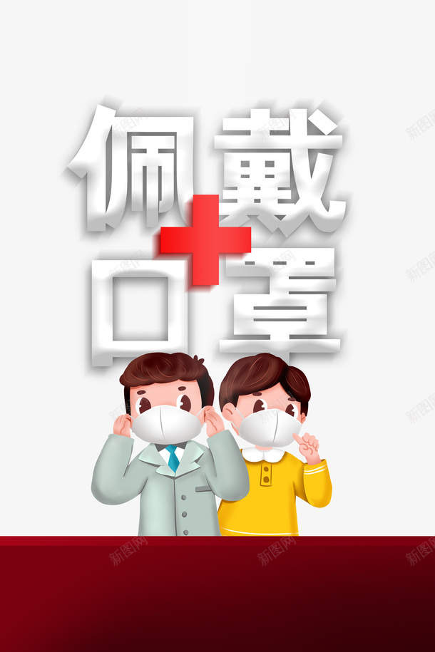 疫情佩戴口罩手绘人物红十字psd免抠素材_88icon https://88icon.com 佩戴口罩 十字形 手绘人物 疫情 红十字