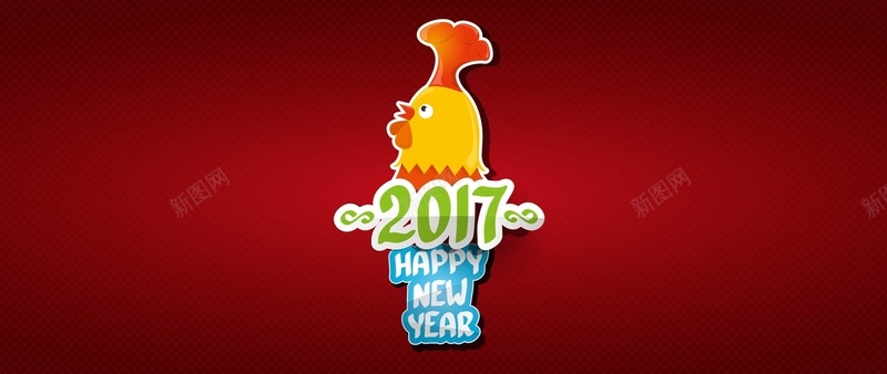 鸡年2017新年快乐背景矢量图背景
