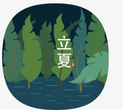 中国传统节气立夏插画矢量图素材