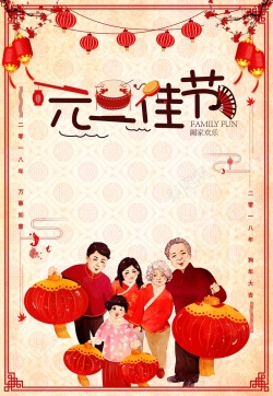 中国风元宵佳节海报海报