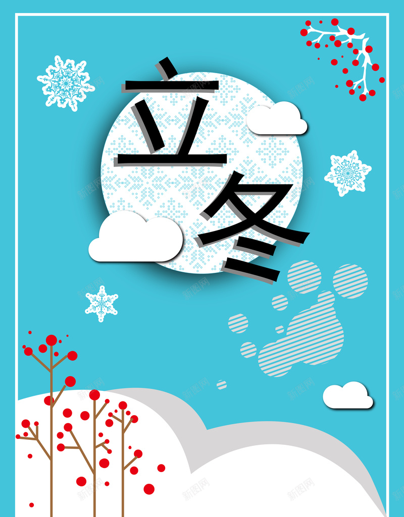 矢量立冬简约扁平风雪花白云插画节气海报ai设计背景_88icon https://88icon.com 扁平风 插画 海报 白云 矢量 立冬 简约 节气 蓝色 雪花 矢量图