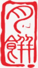 月饼png免抠素材_88icon https://88icon.com 中国印 月饼 艺术字