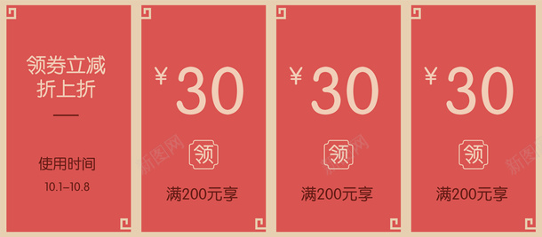 红色传统满减标签png免抠素材_88icon https://88icon.com 优惠券 传统 促销标签 满减 电商 矢量图案 红色