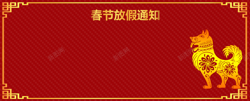 金狗吉祥新年放假几何中式红色背景背景