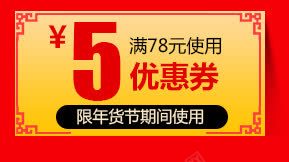 中国风优惠券标签png免抠素材_88icon https://88icon.com 中国风 优惠券 标签