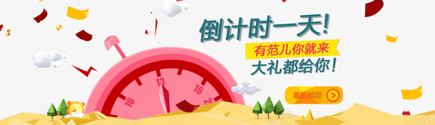 banner促销海报广告psd免抠素材_88icon https://88icon.com banner 促销 广告 时钟 海报