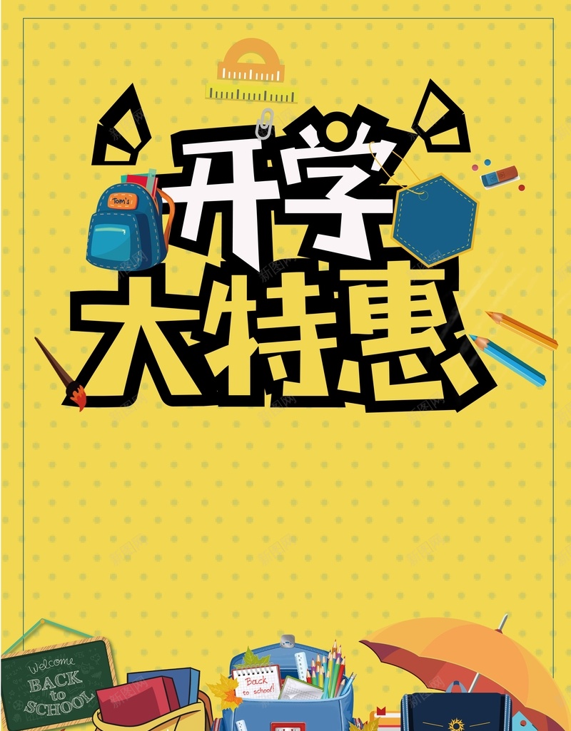 开学季学生用品大特惠促销广告矢量图ai设计背景_88icon https://88icon.com 促销 卡通 大特惠 学习文具 学生用品 宣传 广告 开学季 活动 矢量图