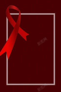 艾滋病公益素材简约艾滋病防治公益宣传矢量广告高清图片