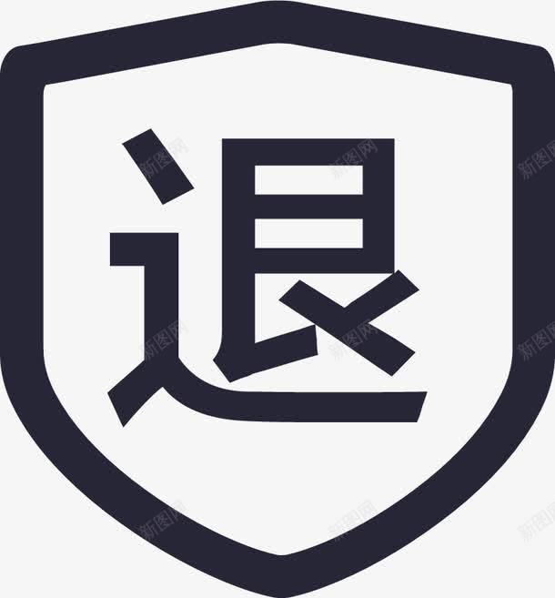 退换货规则png免抠素材_88icon https://88icon.com 退换货规则