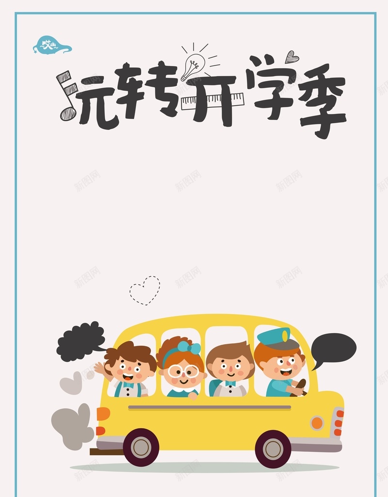 简约卡通趣味开学季海报背景矢量图ai设计背景_88icon https://88icon.com 开学 开学了 开学促销 开学季展板 开学纳新 开学迎新 校园开学季海报 校园文化建设 欢迎新同学 矢量图